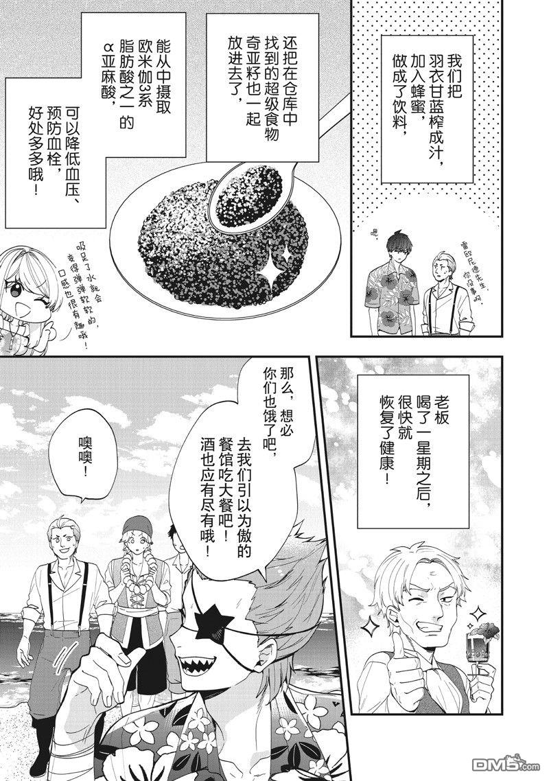 恶役千金流放后！利用教会改革美食过上悠然的修女生活 第43话 第3页