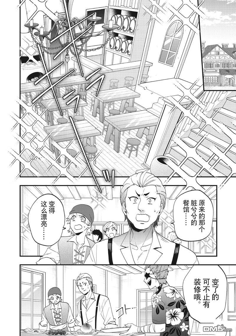 恶役千金流放后！利用教会改革美食过上悠然的修女生活 第43话 第4页