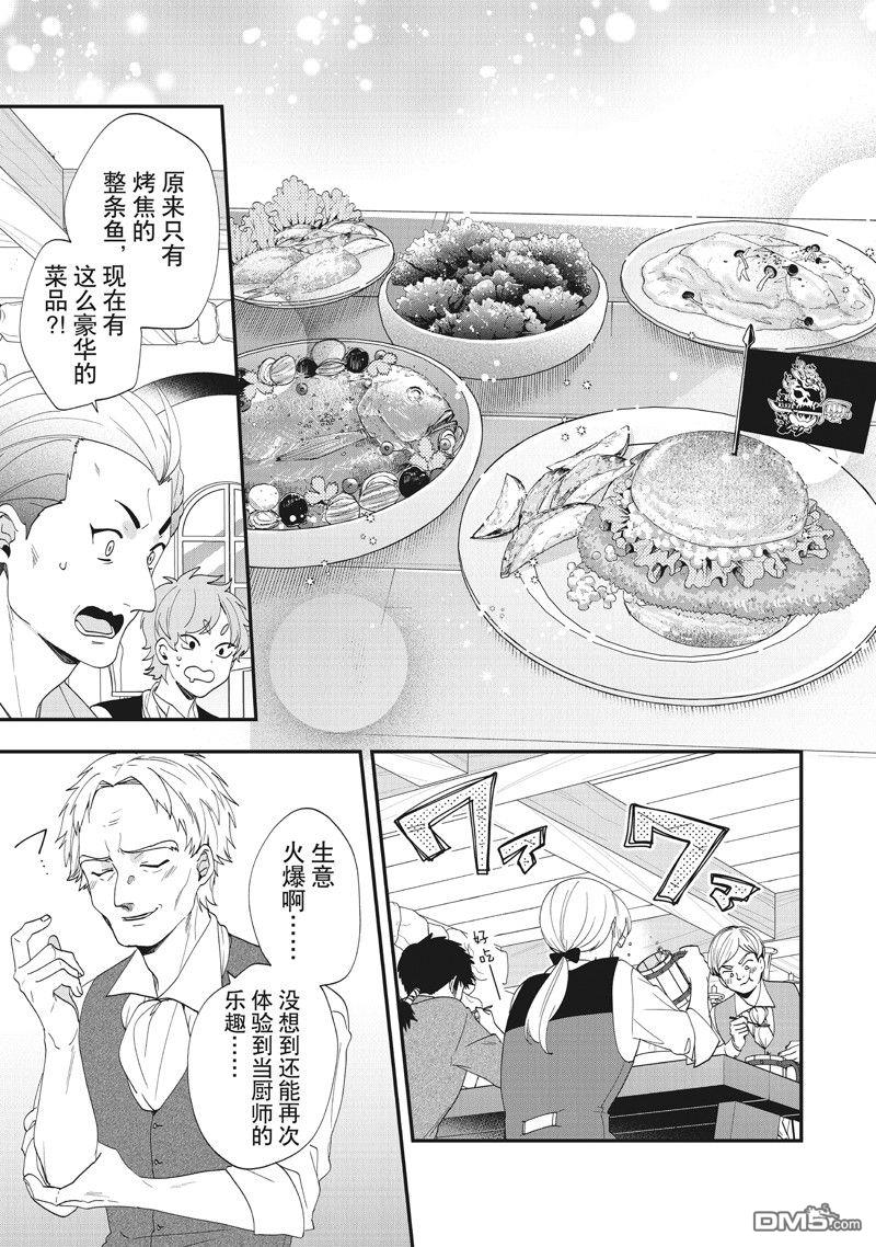 恶役千金流放后！利用教会改革美食过上悠然的修女生活 第43话 第5页