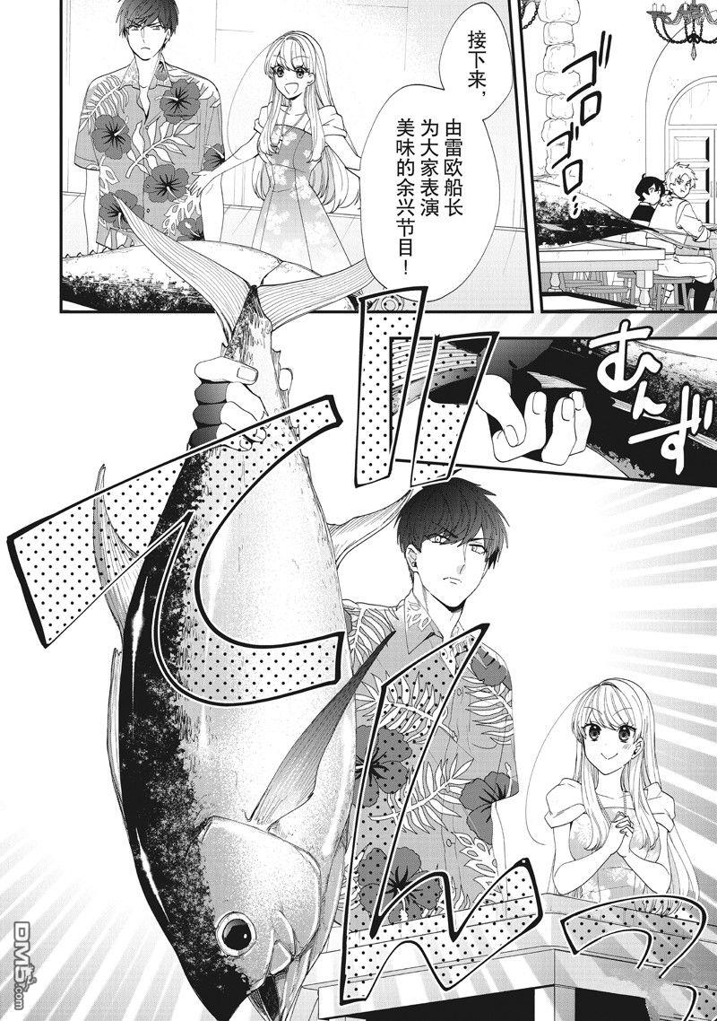 恶役千金流放后！利用教会改革美食过上悠然的修女生活 第43话 第6页