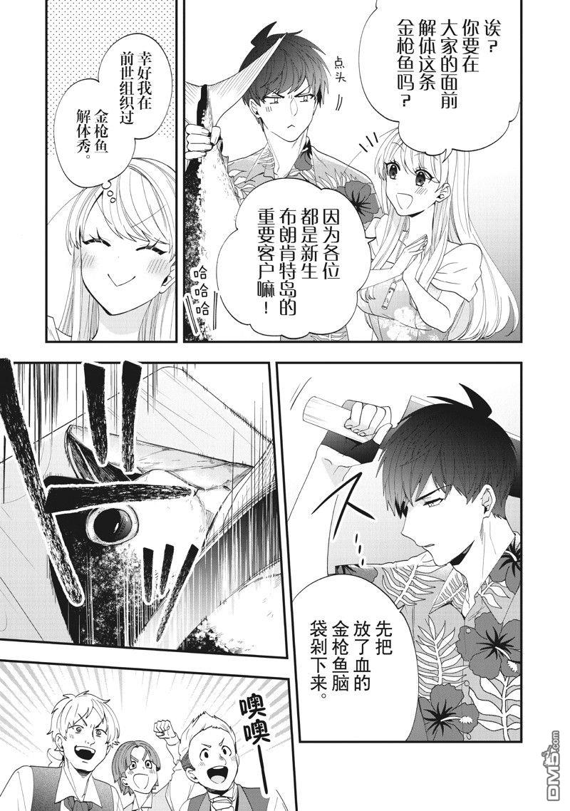 恶役千金流放后！利用教会改革美食过上悠然的修女生活 第43话 第7页