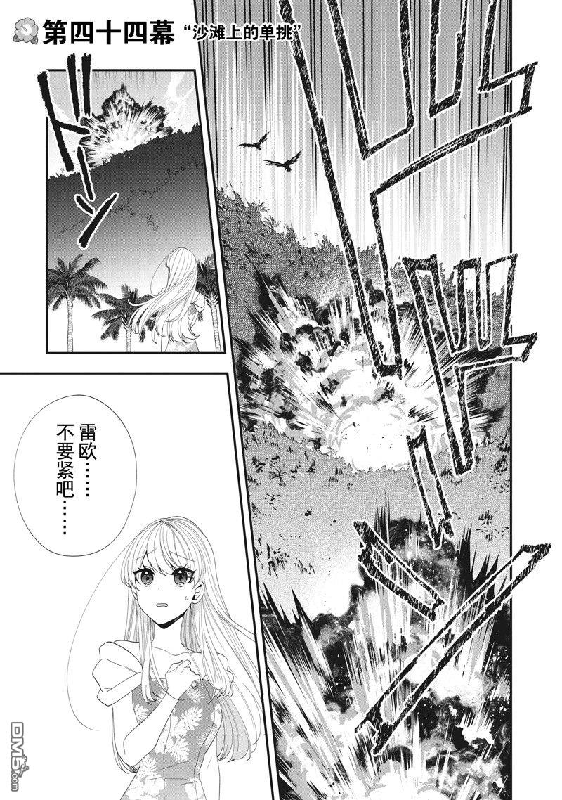恶役千金流放后！利用教会改革美食过上悠然的修女生活 第44话 第1页