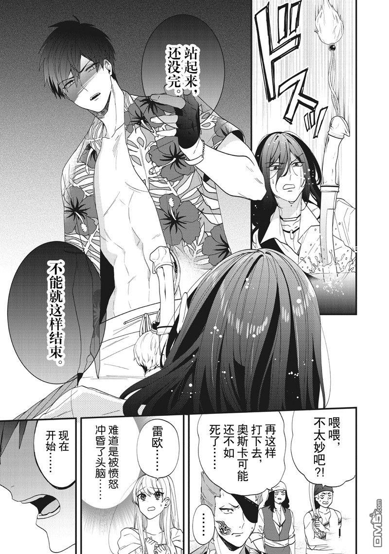 恶役千金流放后！利用教会改革美食过上悠然的修女生活 第44话 第21页
