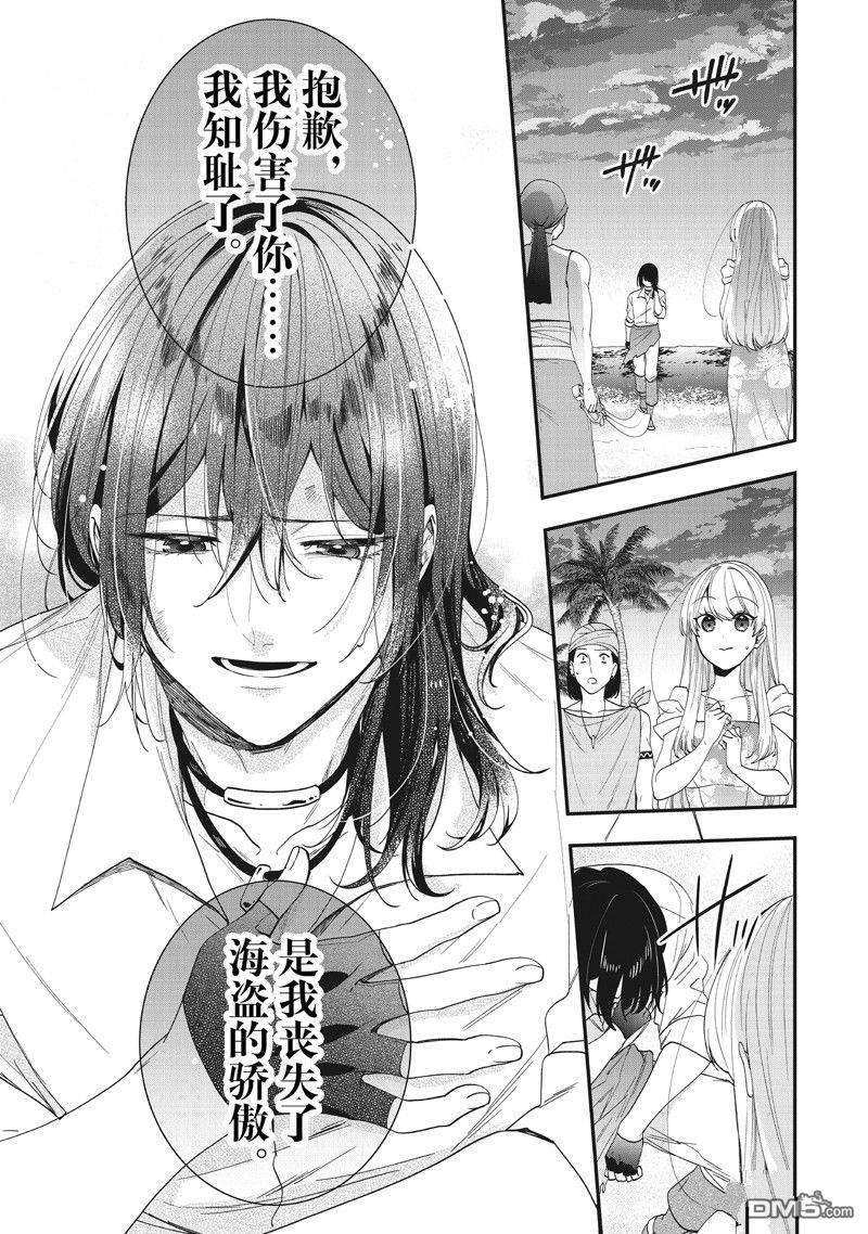 恶役千金流放后！利用教会改革美食过上悠然的修女生活 第44话 第27页