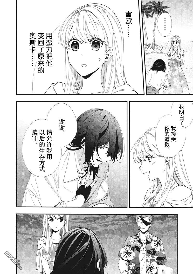 恶役千金流放后！利用教会改革美食过上悠然的修女生活 第44话 第28页