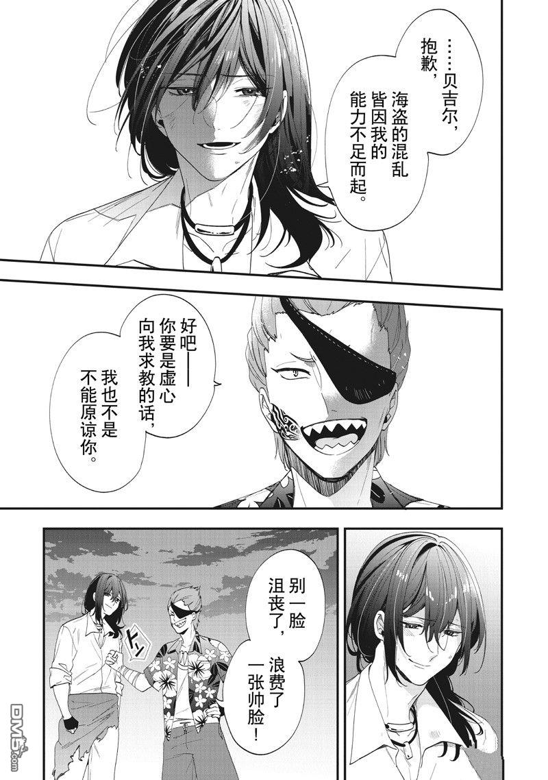 恶役千金流放后！利用教会改革美食过上悠然的修女生活 第44话 第29页