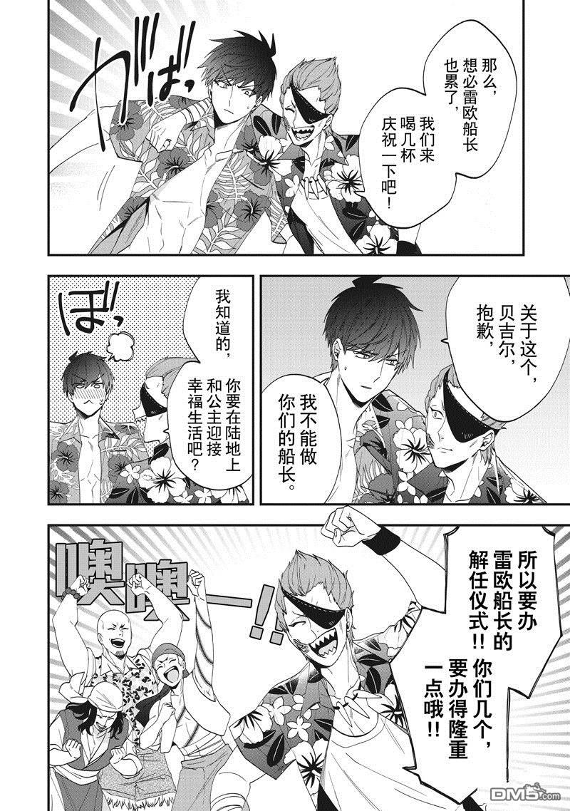 恶役千金流放后！利用教会改革美食过上悠然的修女生活 第44话 第32页