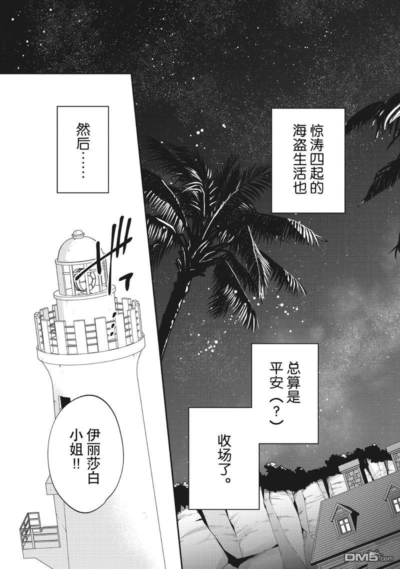 恶役千金流放后！利用教会改革美食过上悠然的修女生活 第44话 第35页