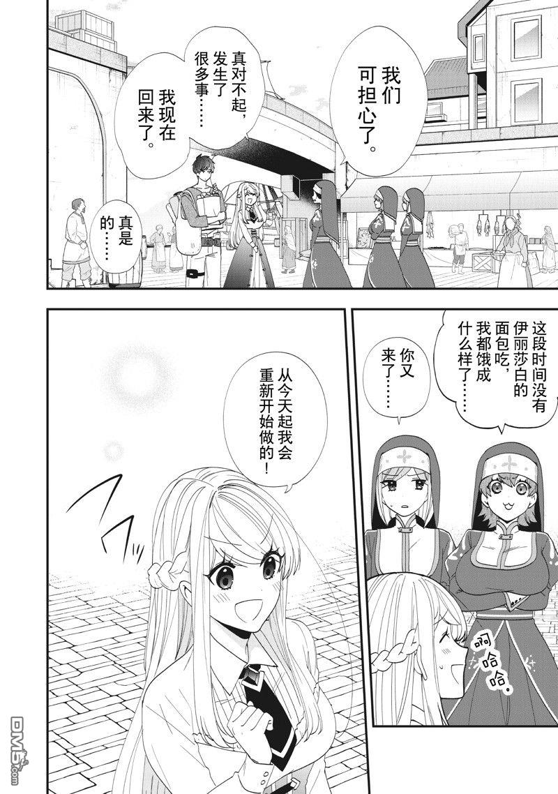 恶役千金流放后！利用教会改革美食过上悠然的修女生活 第44话 第36页