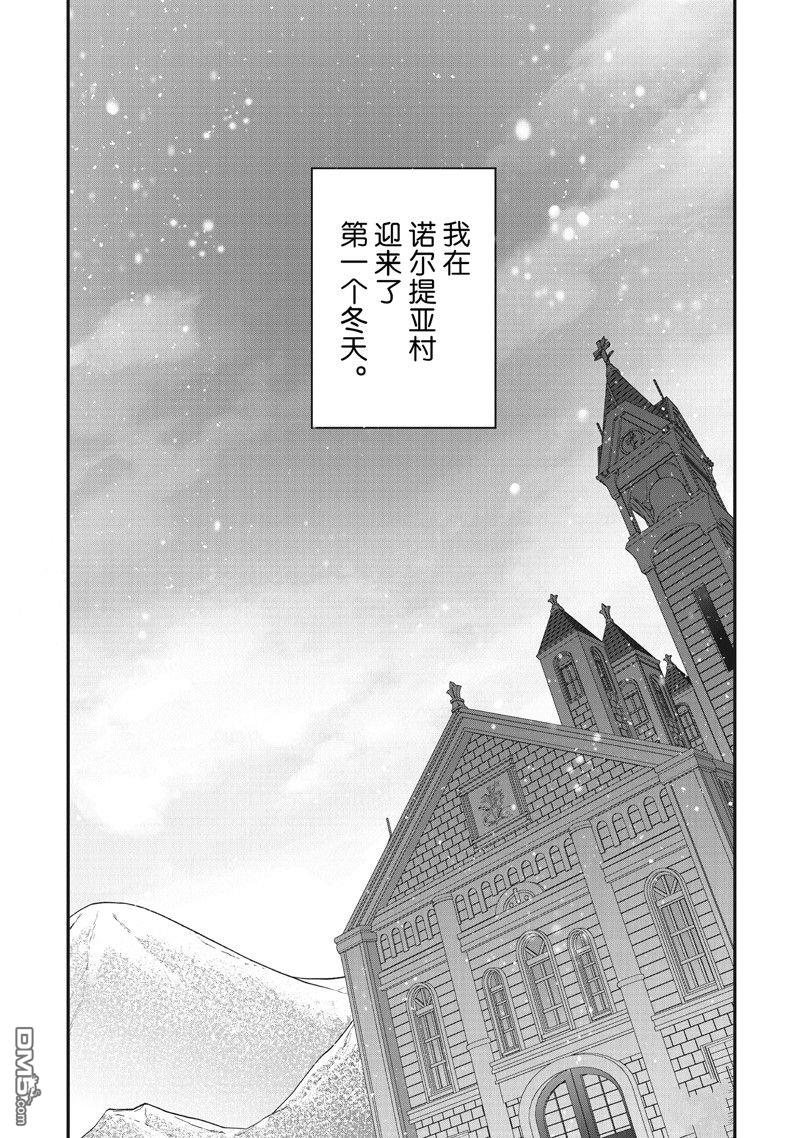 恶役千金流放后！利用教会改革美食过上悠然的修女生活 第44话 第38页