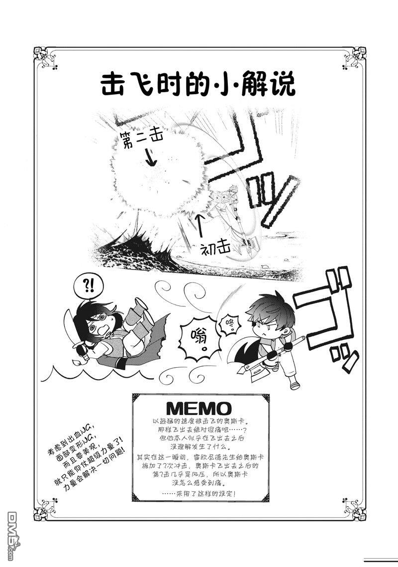 恶役千金流放后！利用教会改革美食过上悠然的修女生活 第44话 第40页
