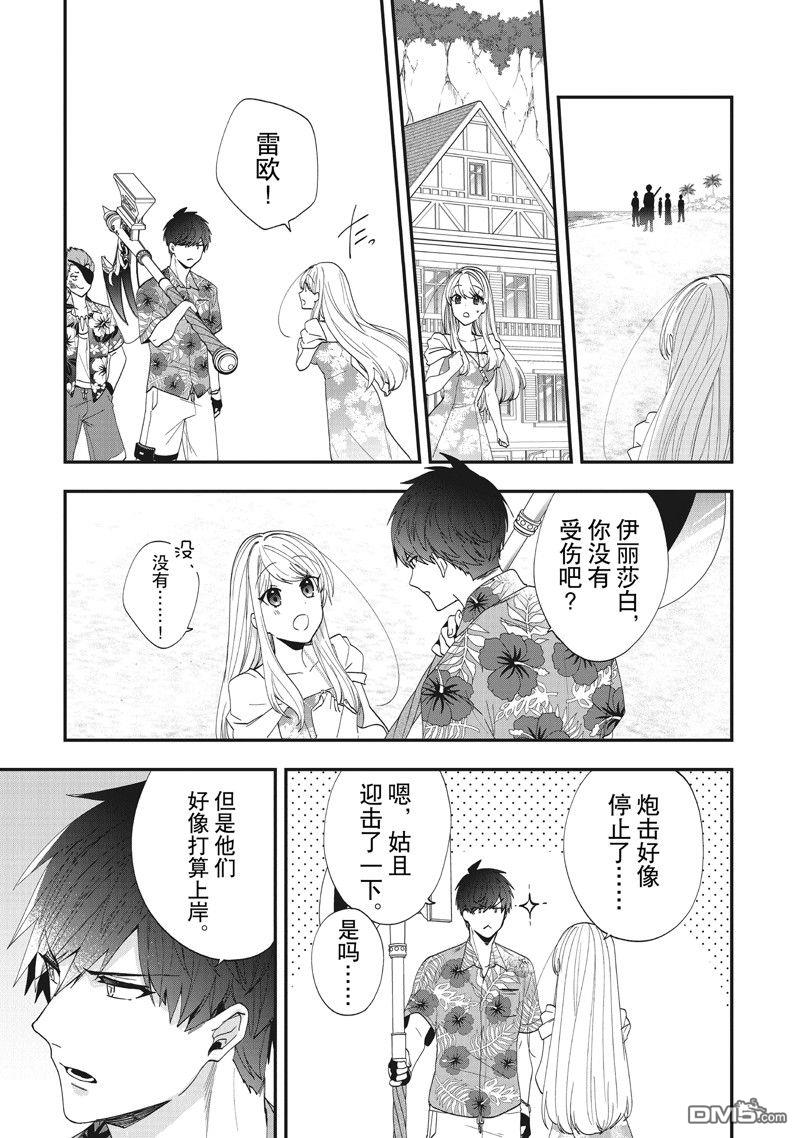 恶役千金流放后！利用教会改革美食过上悠然的修女生活 第44话 第5页