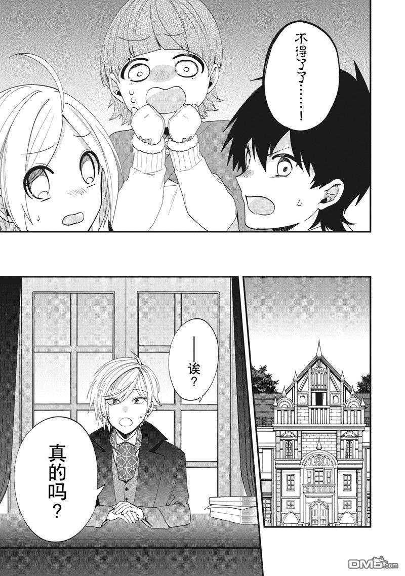 恶役千金流放后！利用教会改革美食过上悠然的修女生活 第45话 第11页