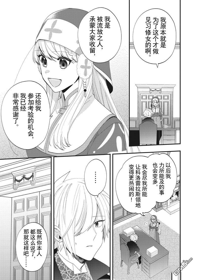 恶役千金流放后！利用教会改革美食过上悠然的修女生活 第45话 第13页