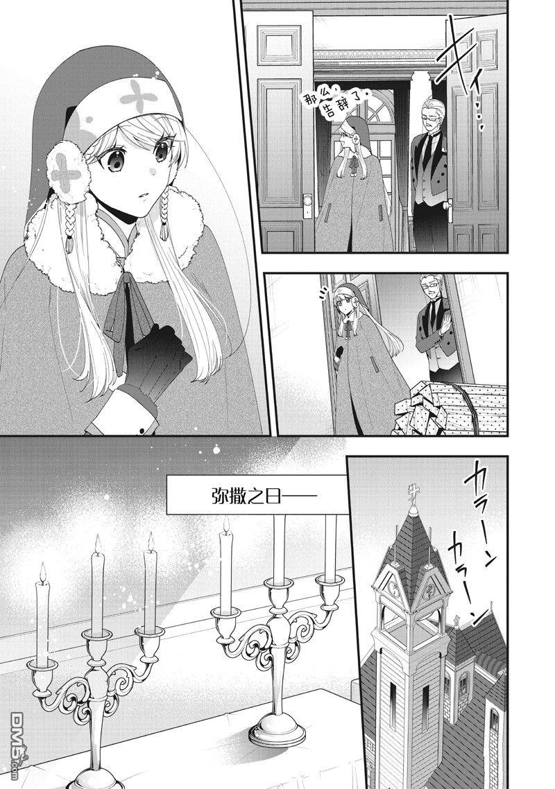 恶役千金流放后！利用教会改革美食过上悠然的修女生活 第45话 第15页