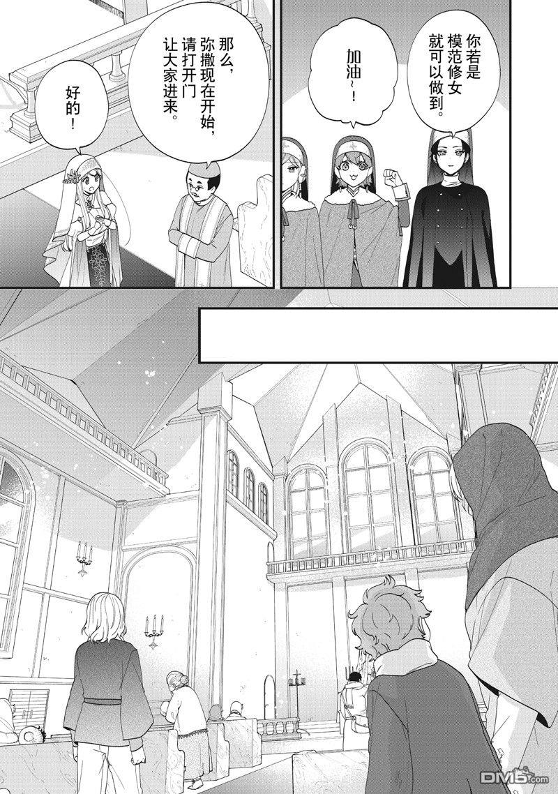 恶役千金流放后！利用教会改革美食过上悠然的修女生活 第45话 第17页