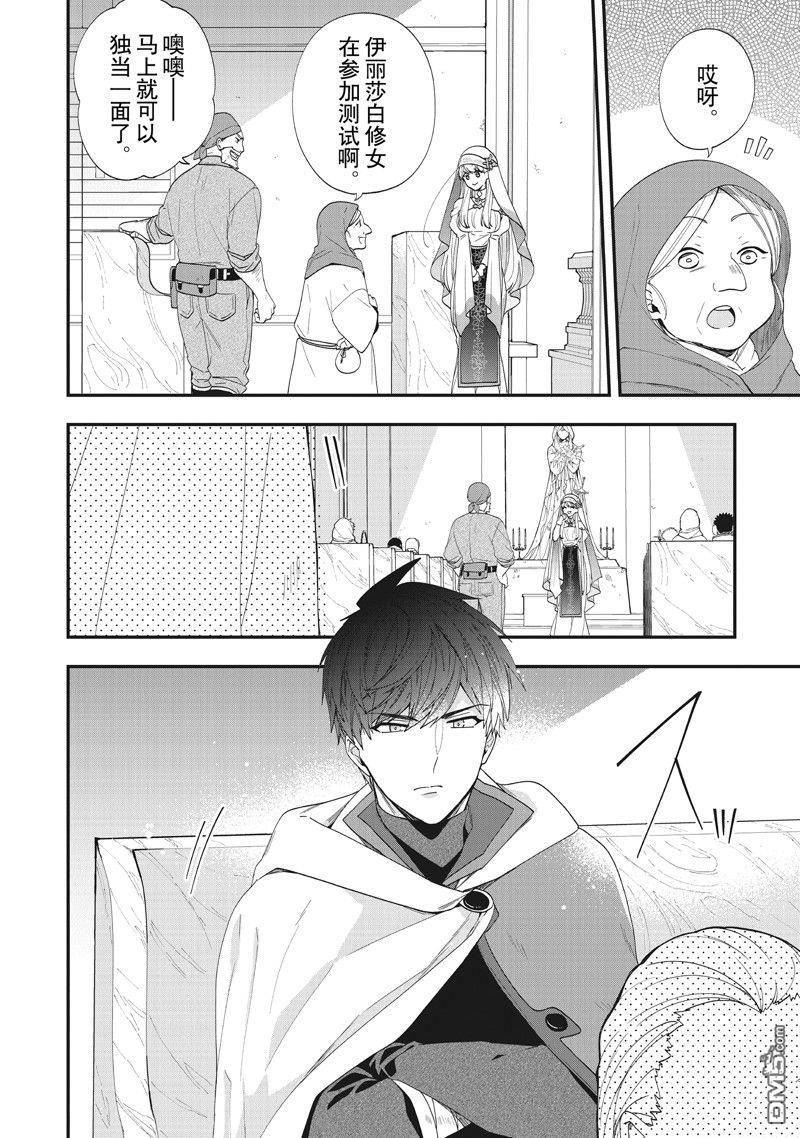 恶役千金流放后！利用教会改革美食过上悠然的修女生活 第45话 第18页