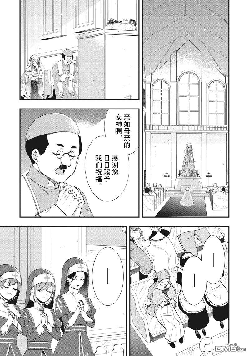 恶役千金流放后！利用教会改革美食过上悠然的修女生活 第45话 第19页
