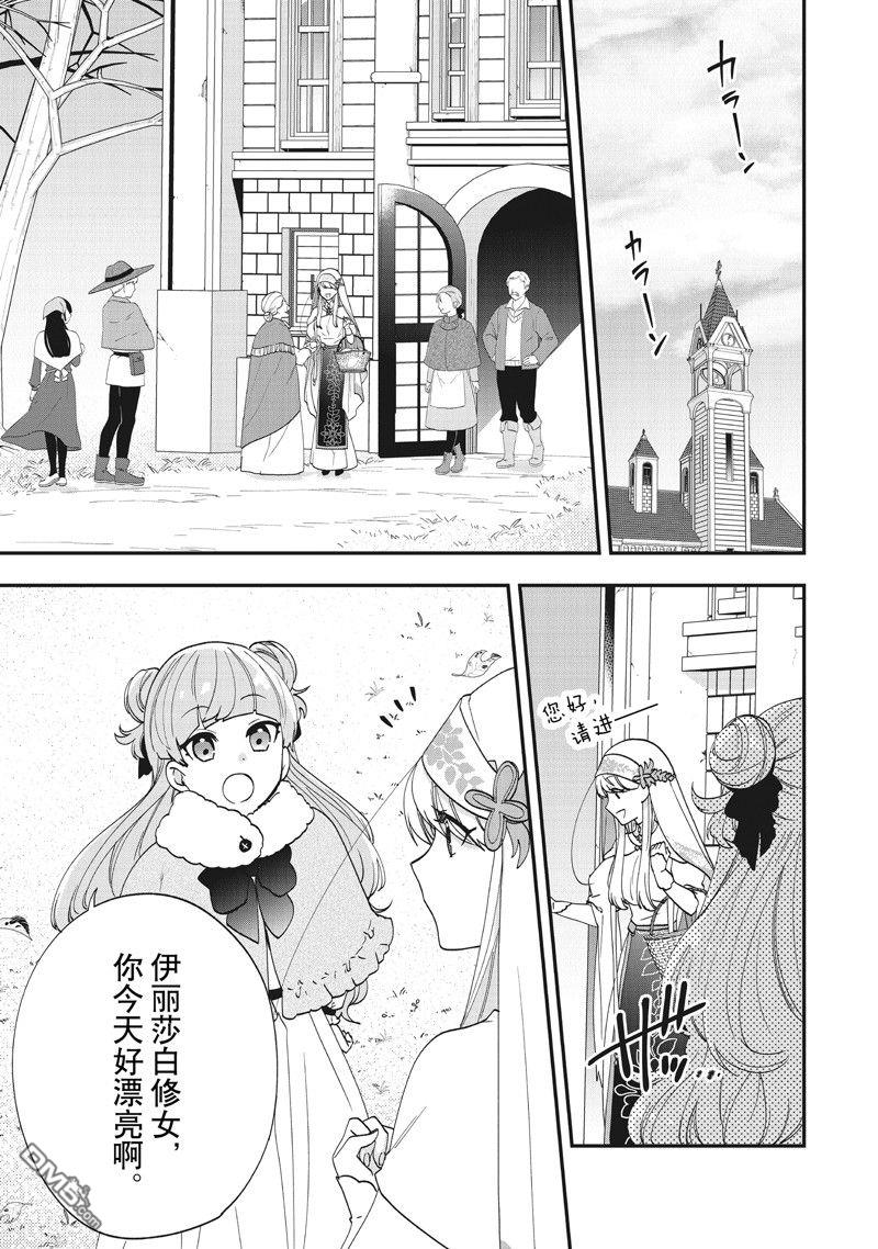 恶役千金流放后！利用教会改革美食过上悠然的修女生活 第45话 第21页