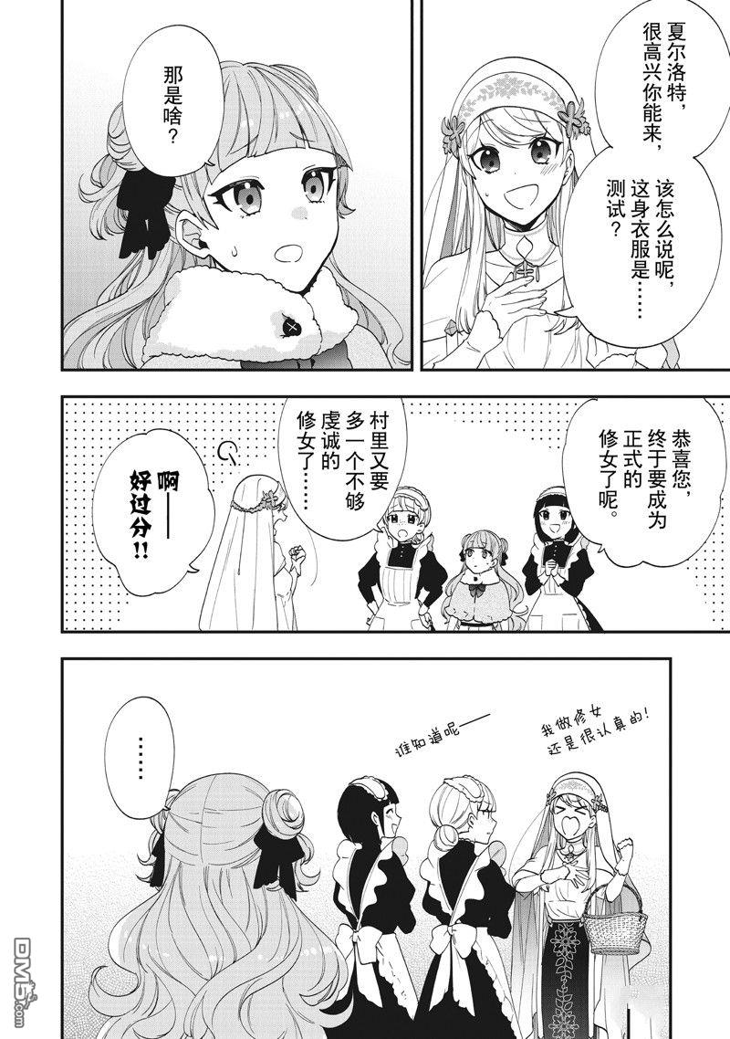 恶役千金流放后！利用教会改革美食过上悠然的修女生活 第45话 第22页