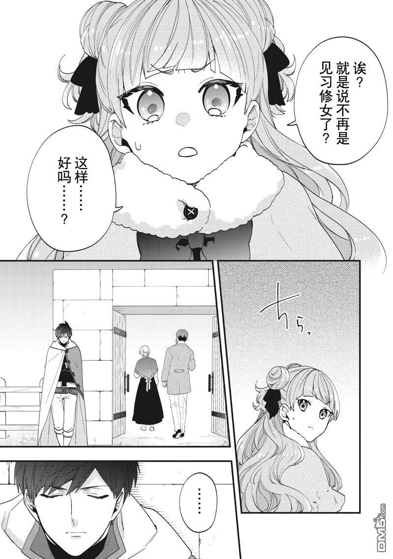 恶役千金流放后！利用教会改革美食过上悠然的修女生活 第45话 第23页