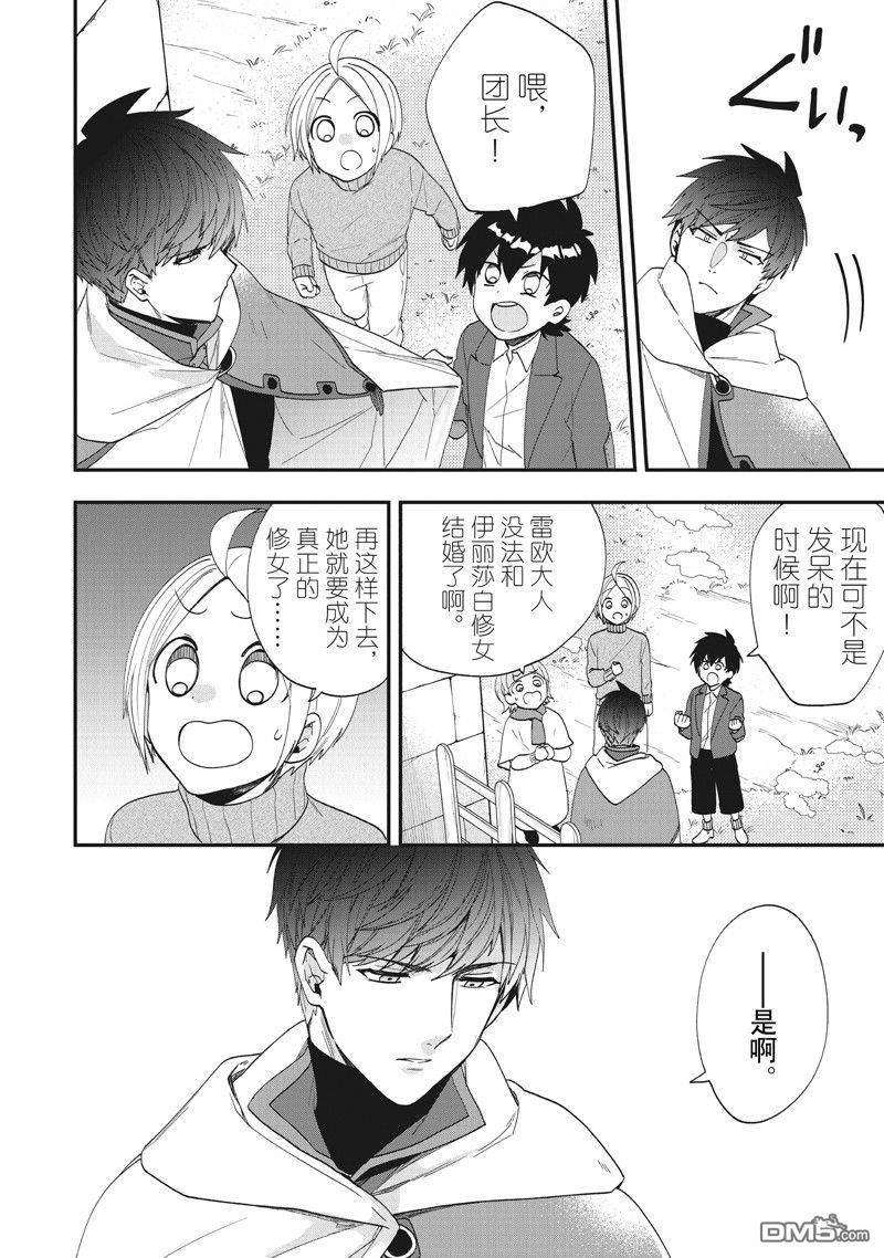 恶役千金流放后！利用教会改革美食过上悠然的修女生活 第45话 第24页