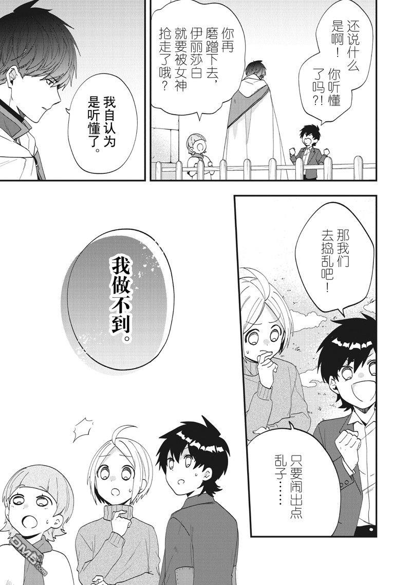 恶役千金流放后！利用教会改革美食过上悠然的修女生活 第45话 第25页