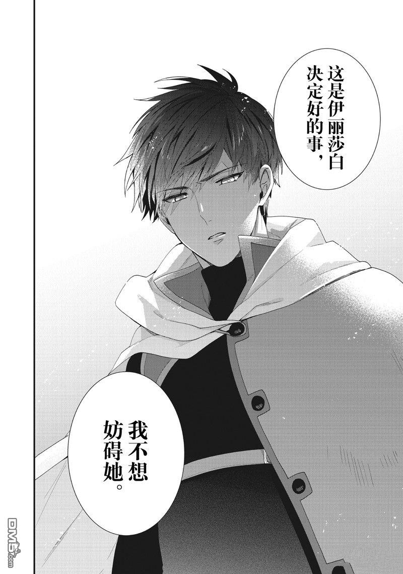 恶役千金流放后！利用教会改革美食过上悠然的修女生活 第45话 第26页