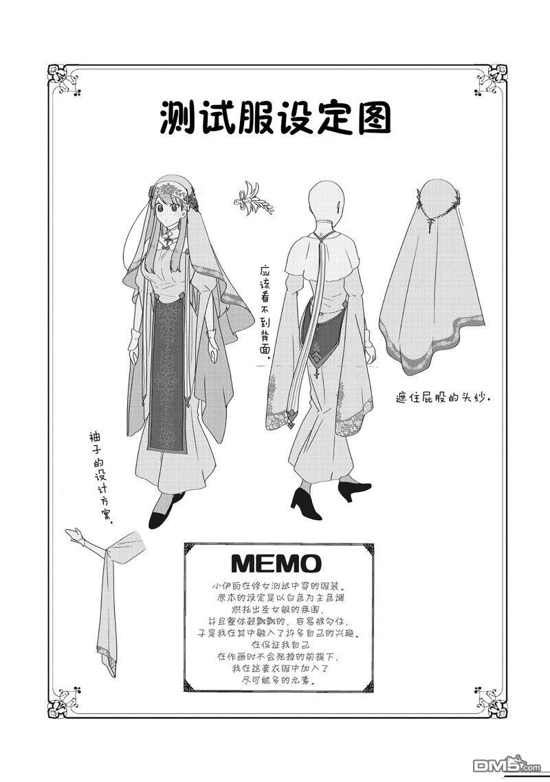 恶役千金流放后！利用教会改革美食过上悠然的修女生活 第45话 第28页