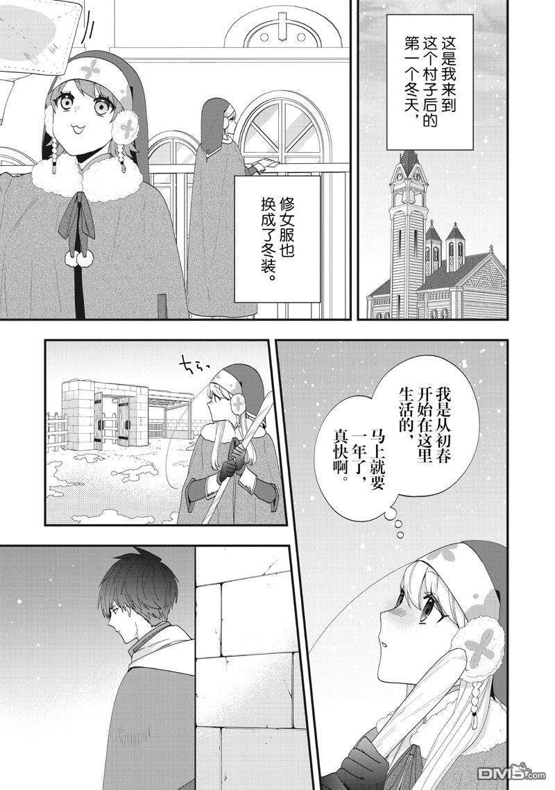 恶役千金流放后！利用教会改革美食过上悠然的修女生活 第45话 第3页