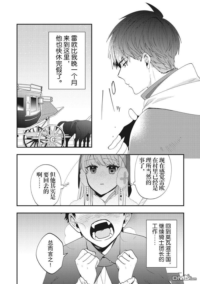 恶役千金流放后！利用教会改革美食过上悠然的修女生活 第45话 第4页
