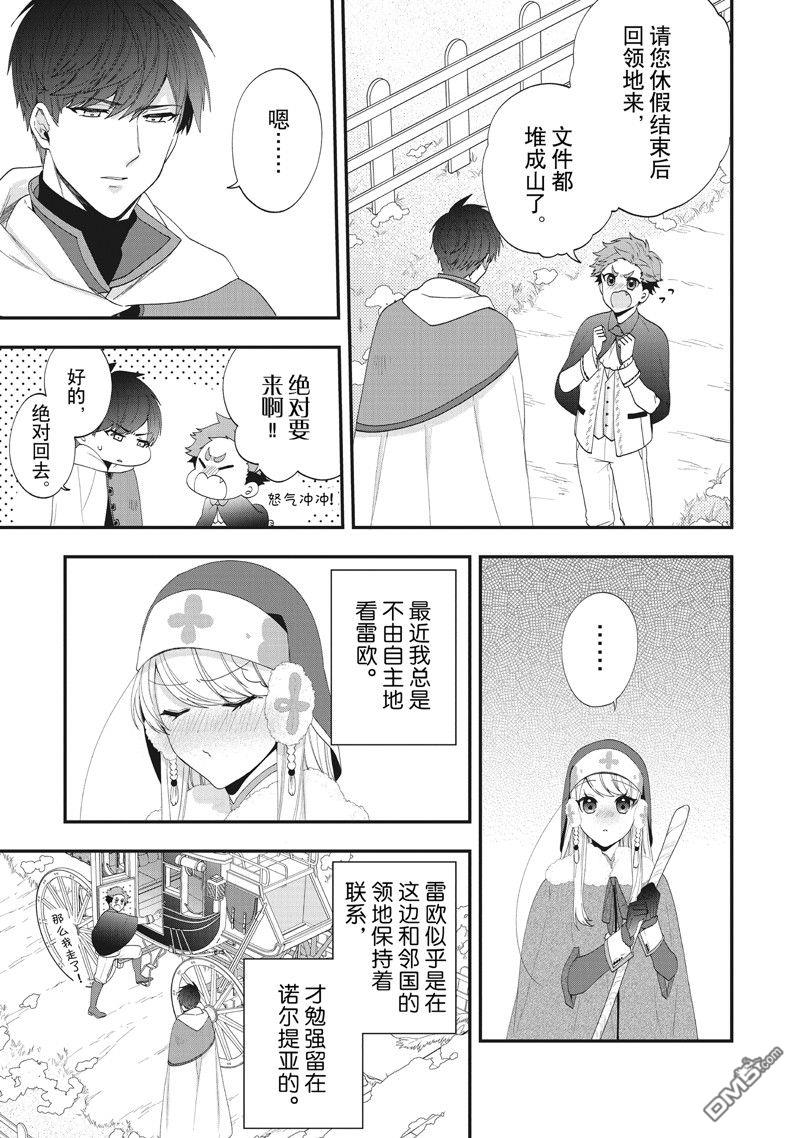 恶役千金流放后！利用教会改革美食过上悠然的修女生活 第45话 第5页