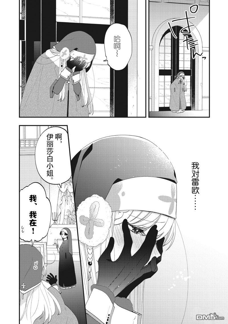 恶役千金流放后！利用教会改革美食过上悠然的修女生活 第45话 第8页