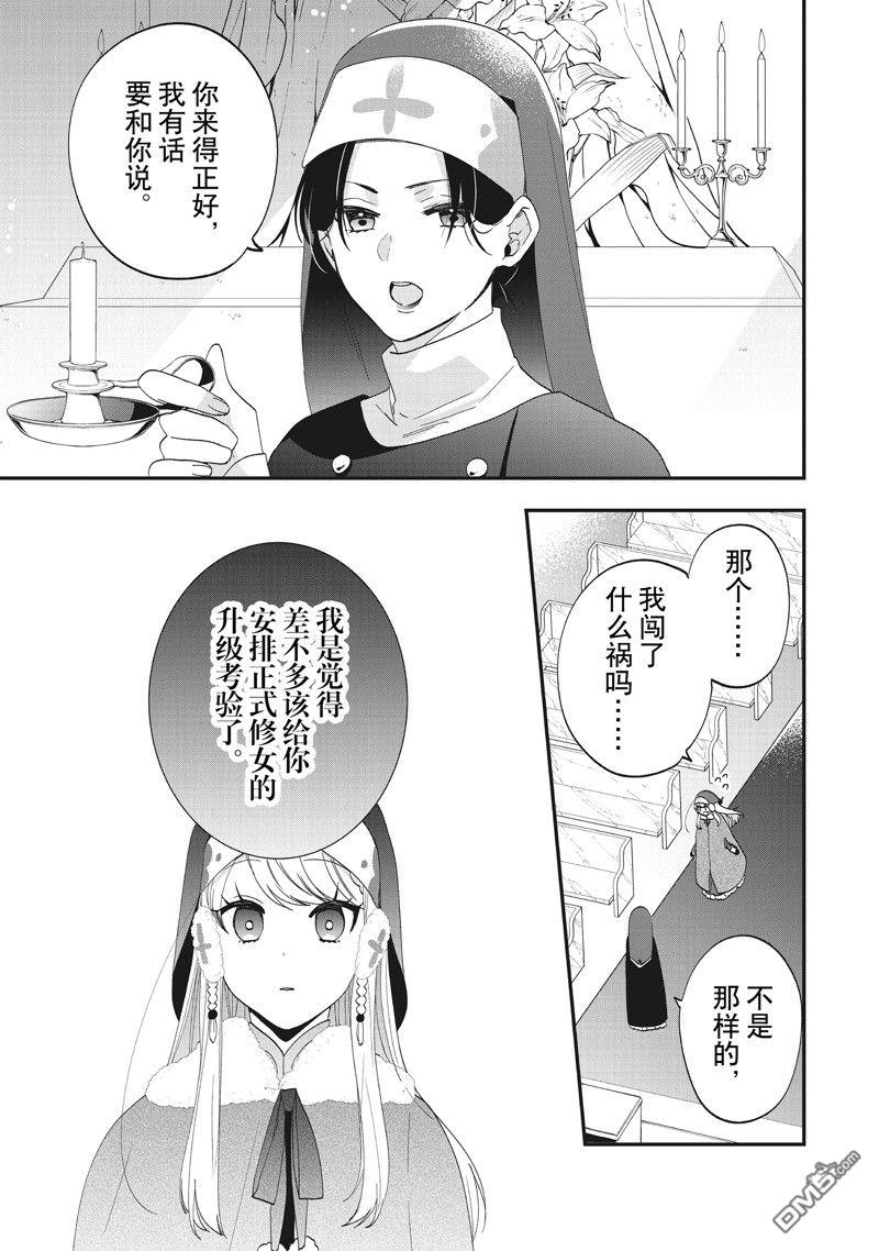 恶役千金流放后！利用教会改革美食过上悠然的修女生活 第45话 第9页