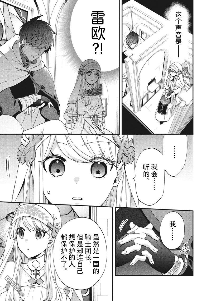 恶役千金流放后！利用教会改革美食过上悠然的修女生活 第46话 第11页
