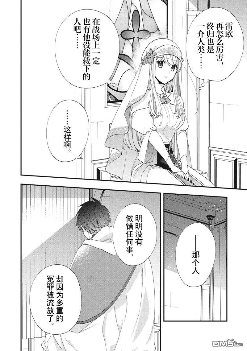 恶役千金流放后！利用教会改革美食过上悠然的修女生活 第46话 第12页