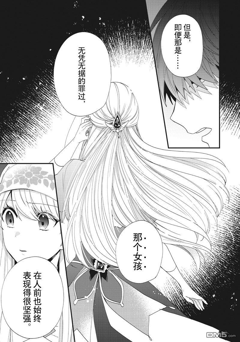 恶役千金流放后！利用教会改革美食过上悠然的修女生活 第46话 第13页
