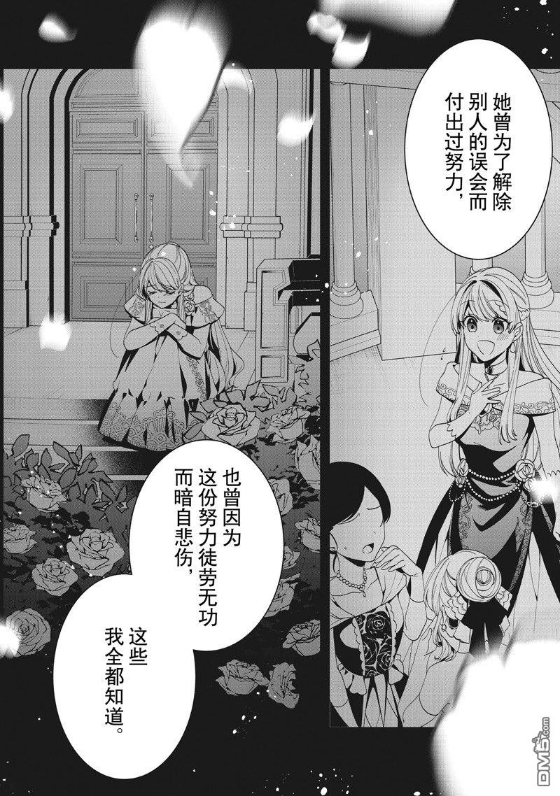 恶役千金流放后！利用教会改革美食过上悠然的修女生活 第46话 第14页