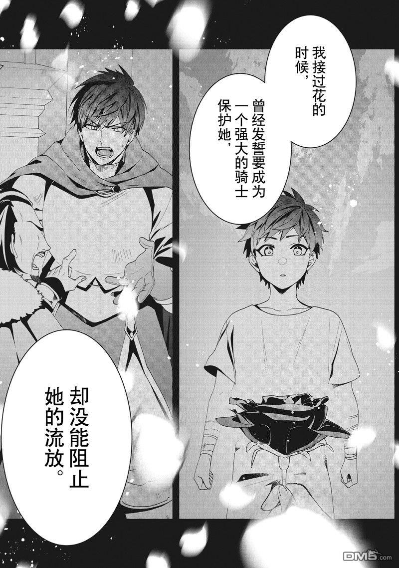 恶役千金流放后！利用教会改革美食过上悠然的修女生活 第46话 第15页