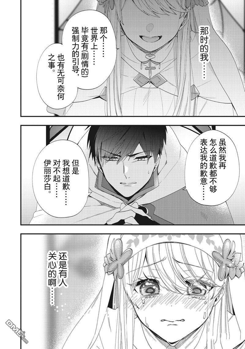 恶役千金流放后！利用教会改革美食过上悠然的修女生活 第46话 第18页
