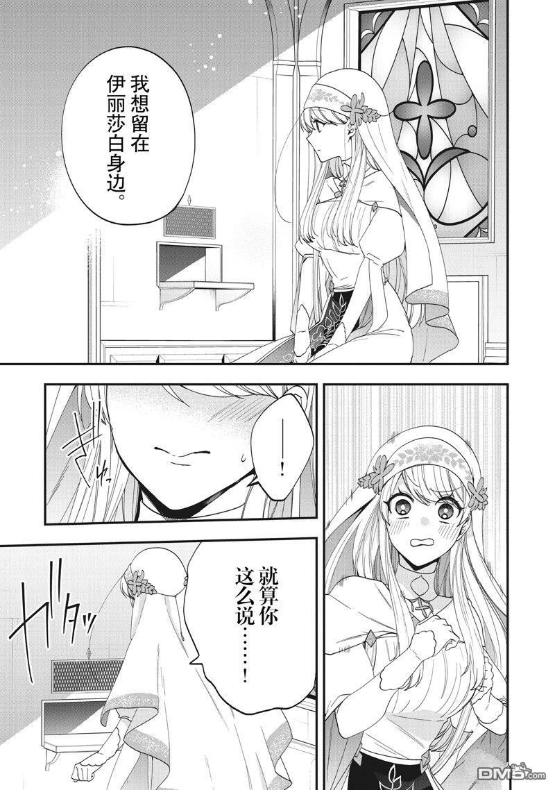 恶役千金流放后！利用教会改革美食过上悠然的修女生活 第46话 第23页