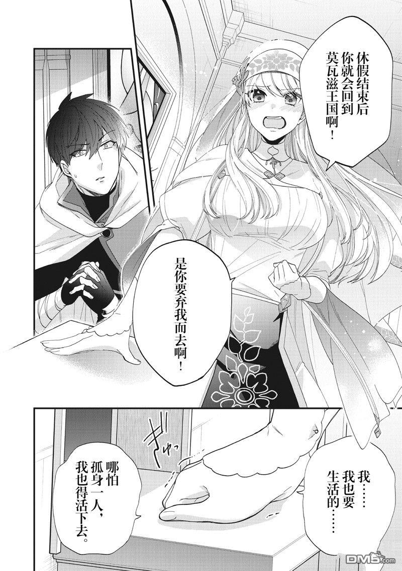 恶役千金流放后！利用教会改革美食过上悠然的修女生活 第46话 第24页