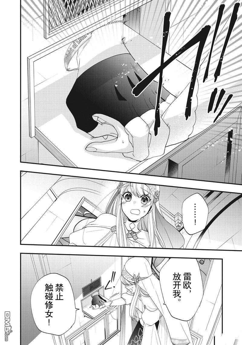 恶役千金流放后！利用教会改革美食过上悠然的修女生活 第46话 第26页