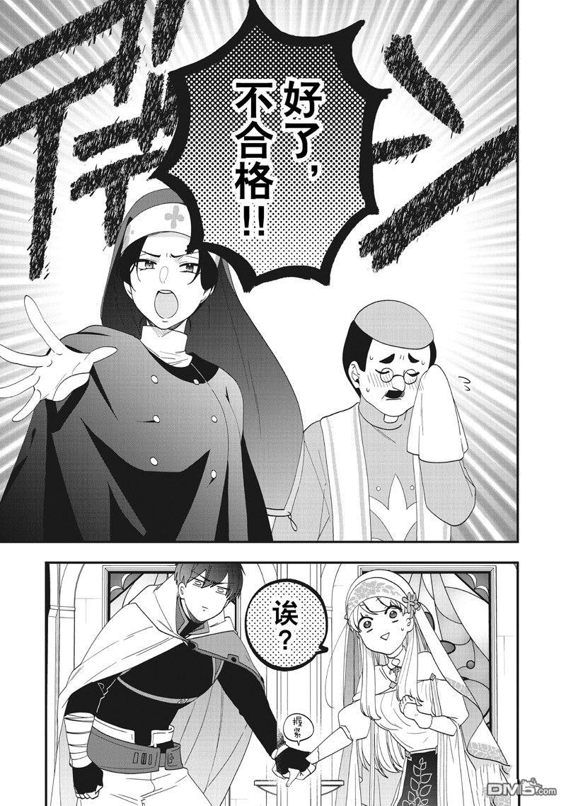 恶役千金流放后！利用教会改革美食过上悠然的修女生活 第46话 第29页