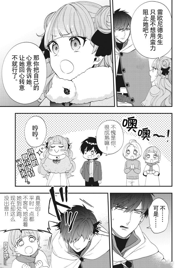 恶役千金流放后！利用教会改革美食过上悠然的修女生活 第46话 第3页