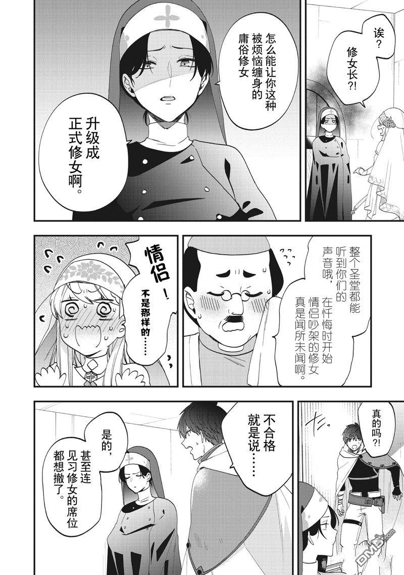 恶役千金流放后！利用教会改革美食过上悠然的修女生活 第46话 第30页