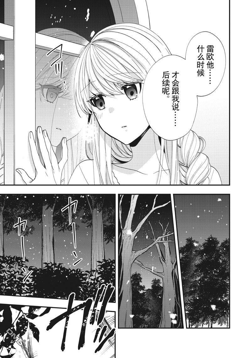 恶役千金流放后！利用教会改革美食过上悠然的修女生活 第46话 第33页