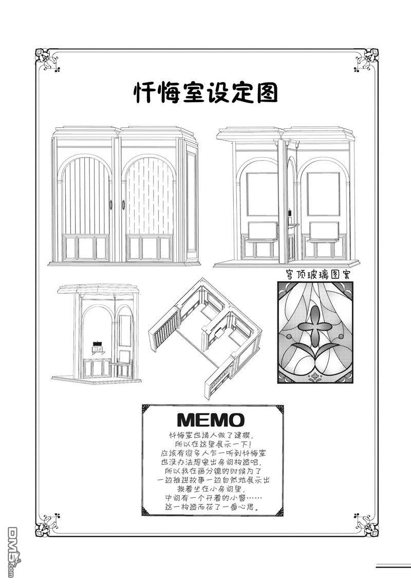 恶役千金流放后！利用教会改革美食过上悠然的修女生活 第46话 第36页