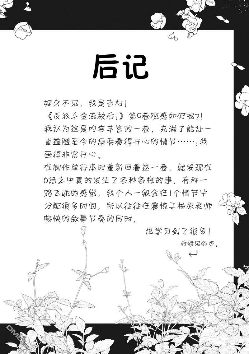 恶役千金流放后！利用教会改革美食过上悠然的修女生活 第46话 第38页