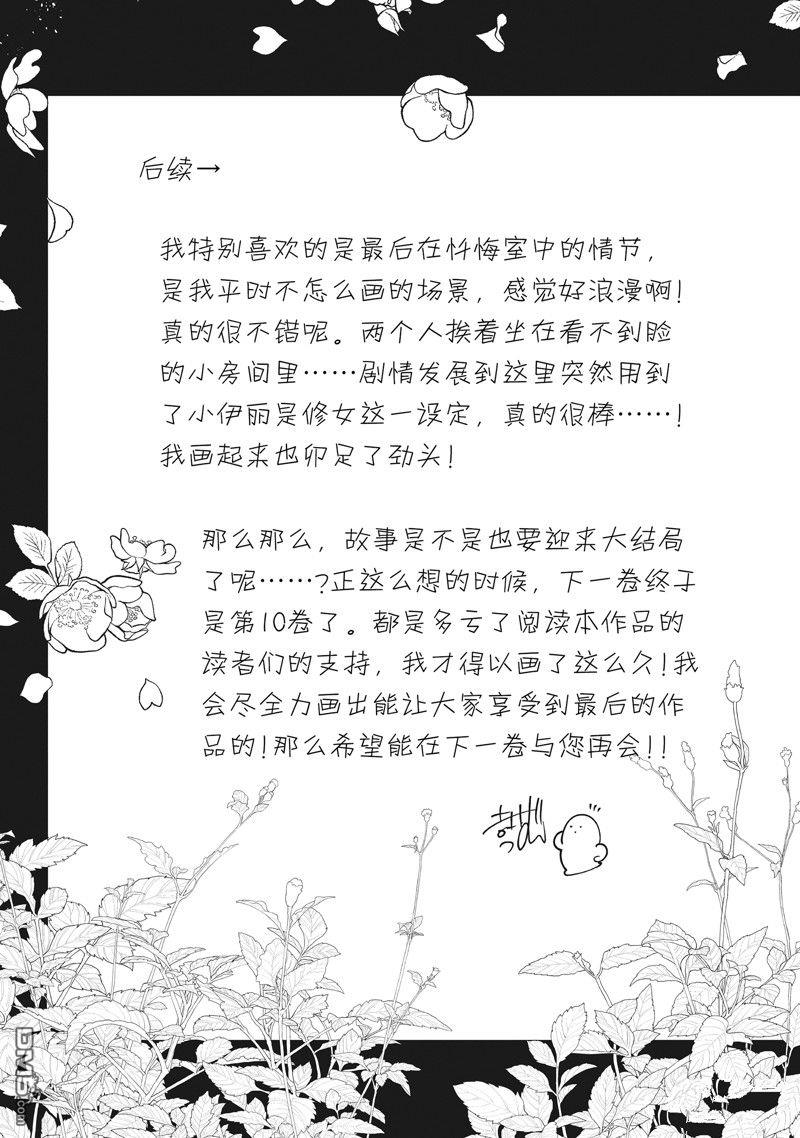 恶役千金流放后！利用教会改革美食过上悠然的修女生活 第46话 第39页